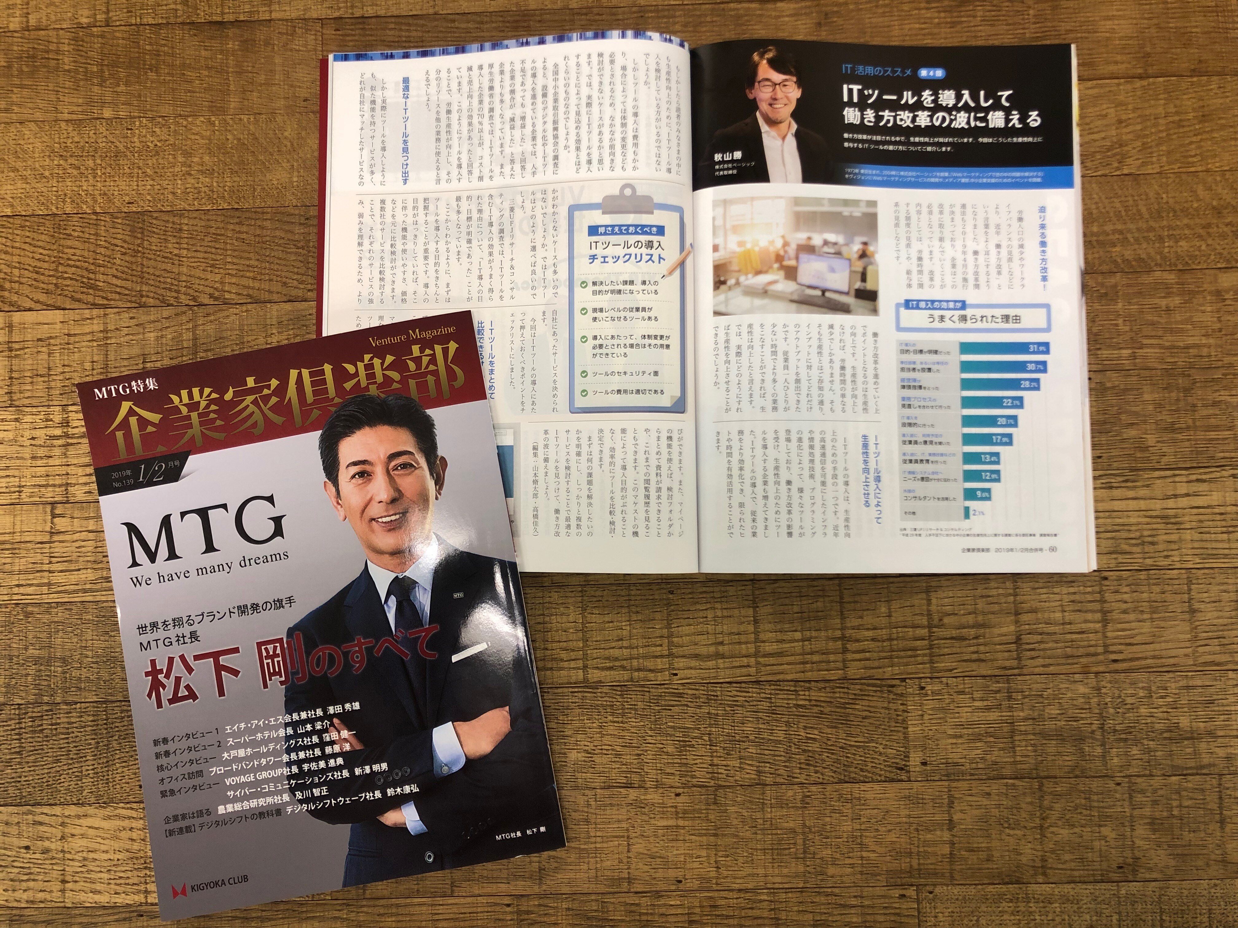 企業家倶楽部