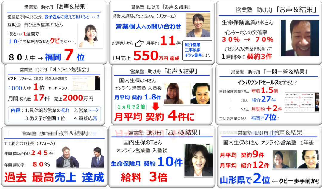 自宅で受けて結果が出ているオンライン営業塾 助け舟株式会社