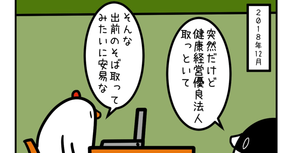 衛生管理者 求む 健康経営マンガ ねぎま産業 株 第19回 エムステージ 産業保健サポート