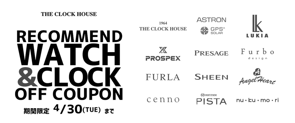 期間限定 RECOMMEND WATCH&CLOCK COUPON 3/4(月)～4/30(火) | 株式会社ザ・クロックハウス