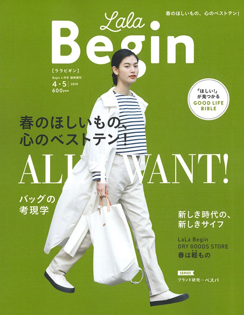 LaLa Begin 3冊セット - 女性情報誌