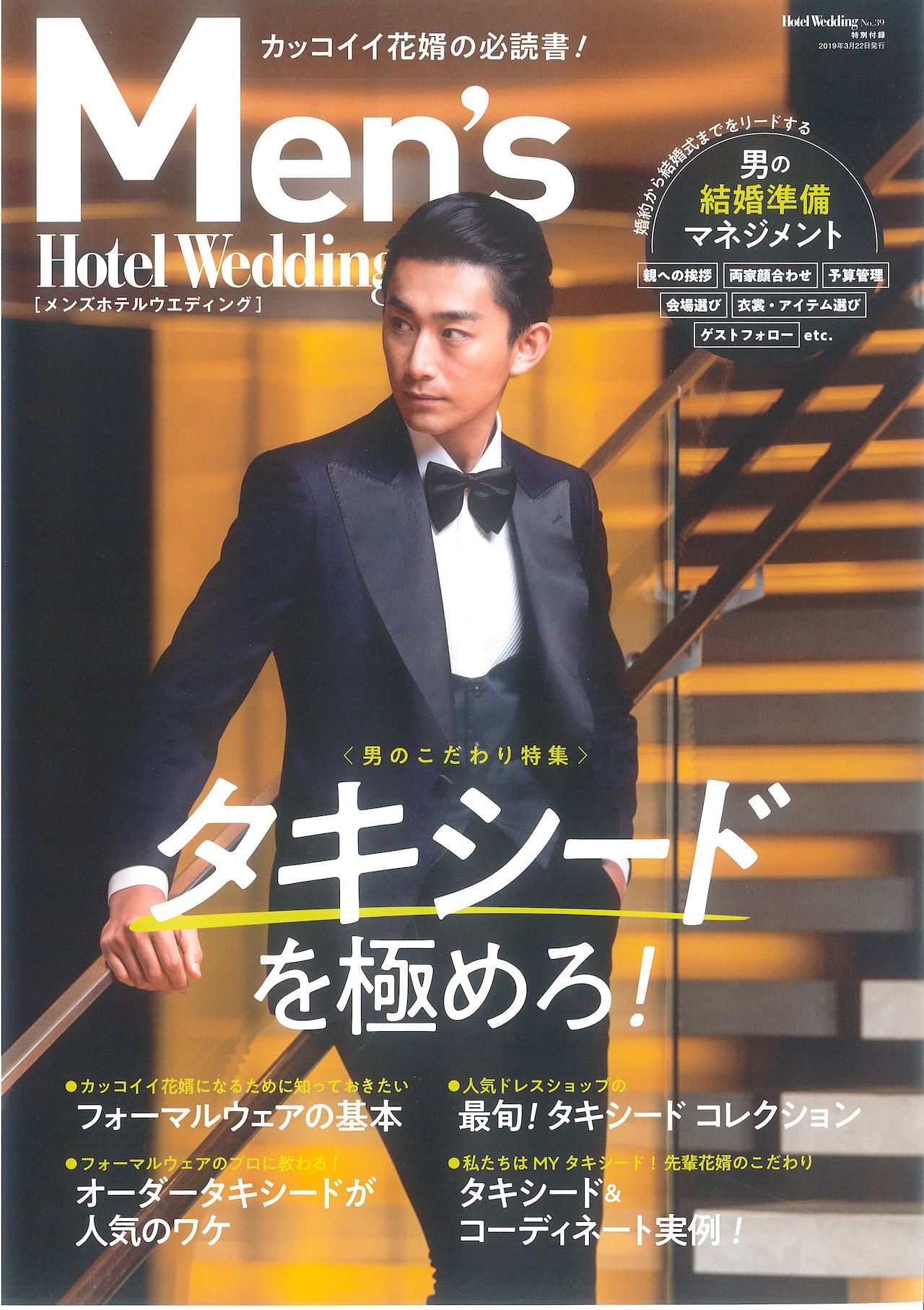 Men S Hotel Wedding タキシードを極めろ 南青山オーダータキシード 専門店ロッソネロ オーダー レンタル 東京 名古屋 新郎 結婚式 パーティー スーツ