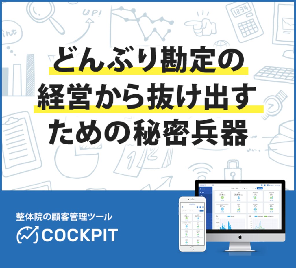 整体院 整骨院がカルテ用紙で聞くべき５つの要素 治療院の経営 集客改善ツール サービス 株式会社プロデュース アクティビスト