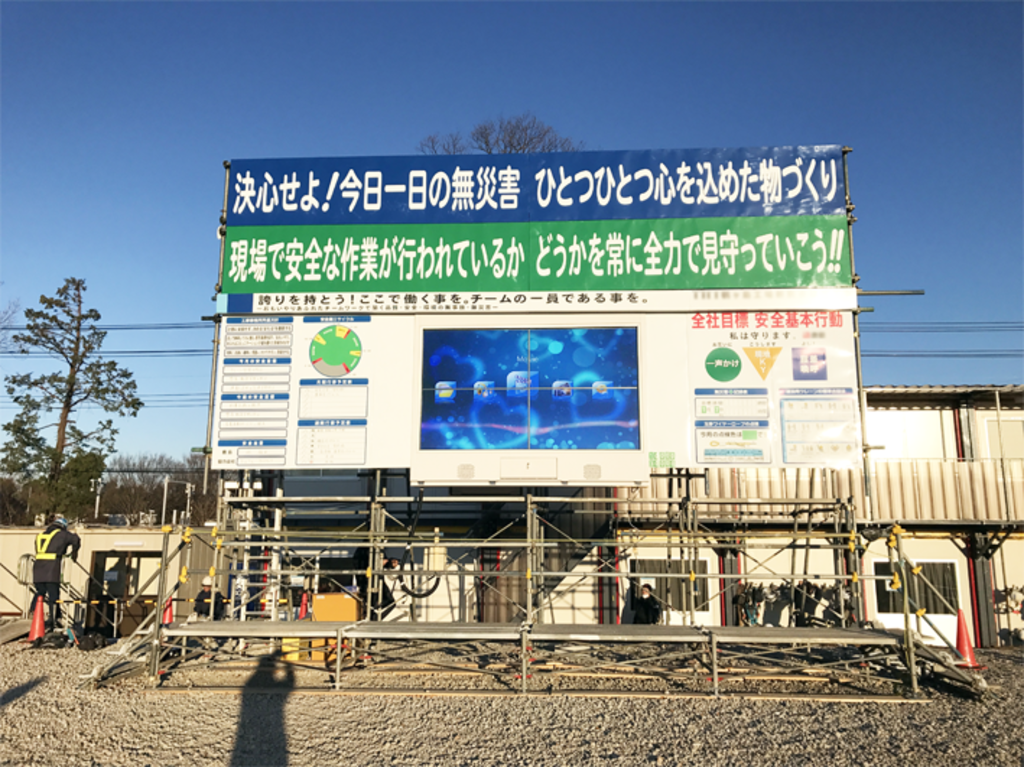 サイネージ導入支援事例 建設現場の朝礼看板 ビザテック株式会社