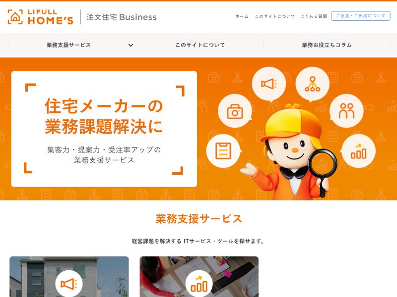 Lifull 注文 住宅