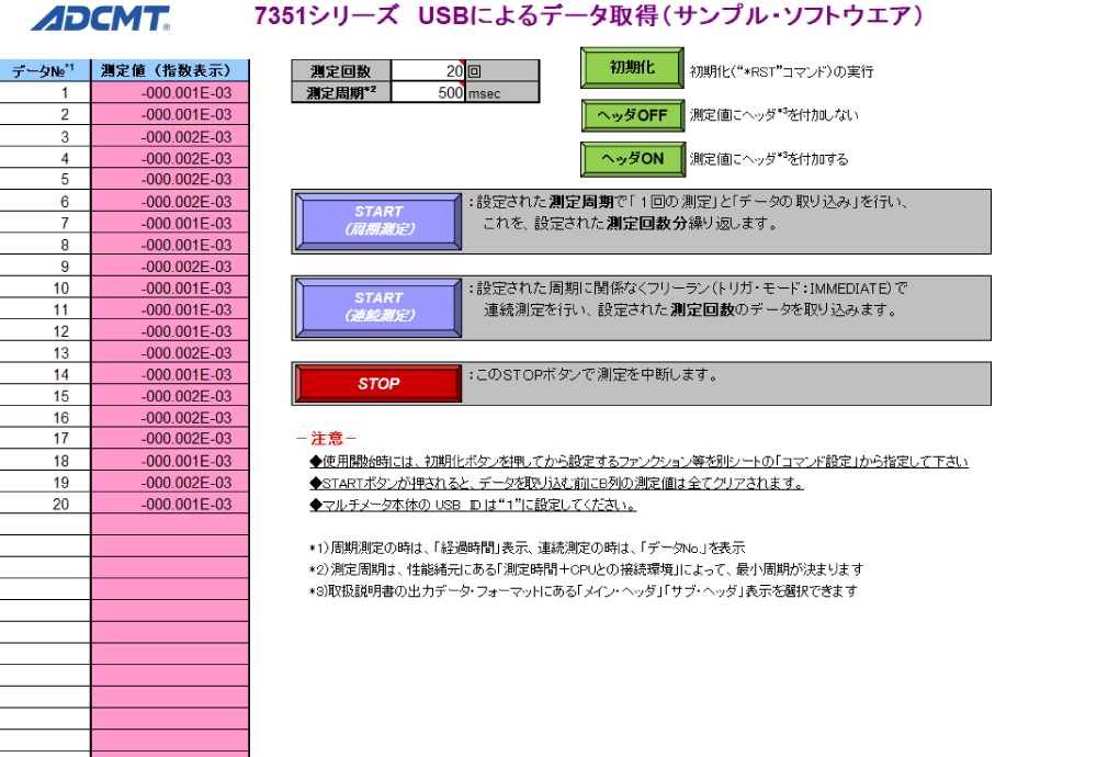 Dmm測定データexcelへの取り込み 電子計測器のエーディーシー