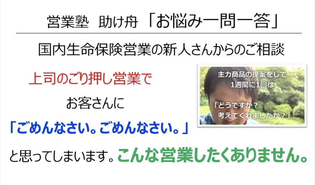 成功例 生命保険営業の商談のアポイントを41件連続でもらえた営業トーク 営業トーク 雑談のコツ 育成 研修 の助け舟株式会社