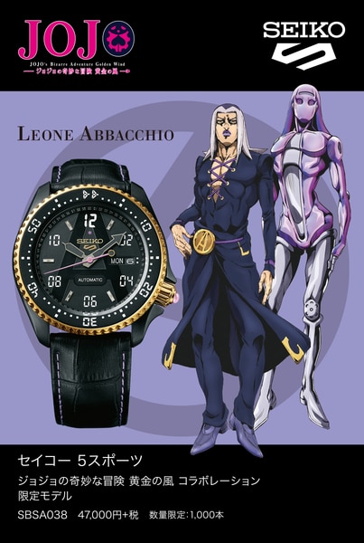 JOJO SEIKO アバッキオ　時計