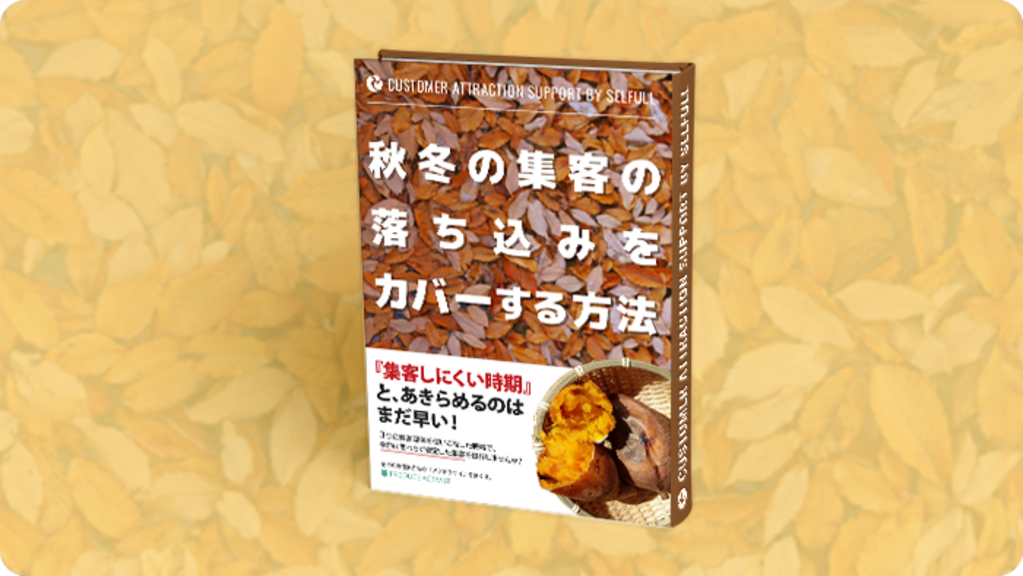 治療院の集客・経営に役立つ資料の無料DL | 治療院の経営・集客 治療院の集客・経営に役立つ資料の無料DL | 治療院の経営・集客