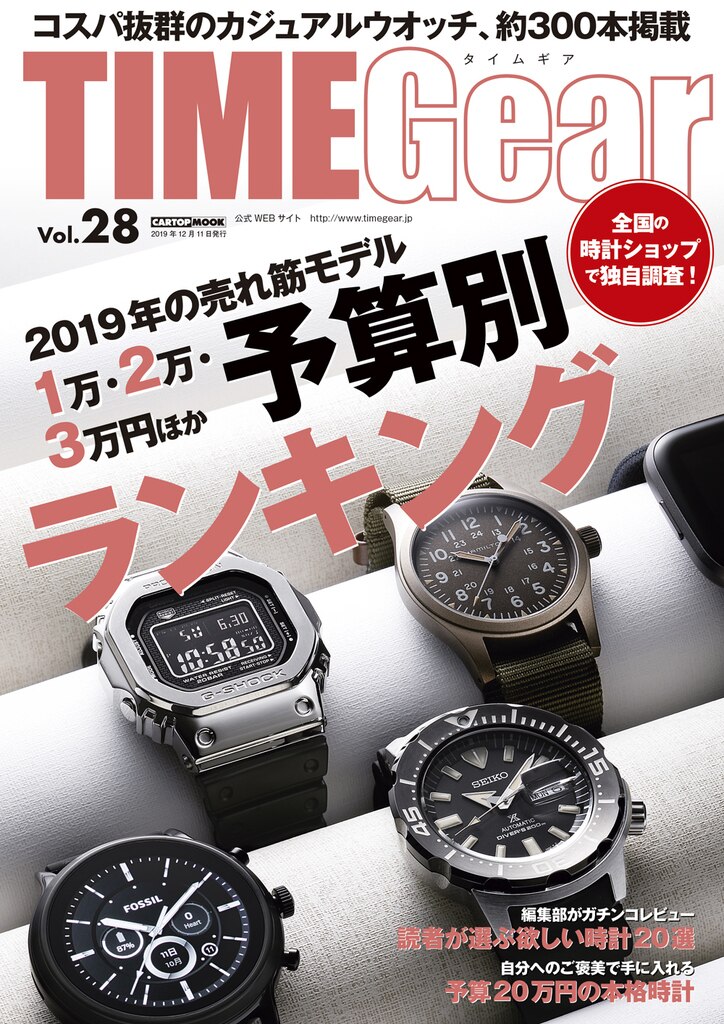 雑誌掲載情報 TIME Gear Vol.28 | 株式会社ザ・クロックハウス