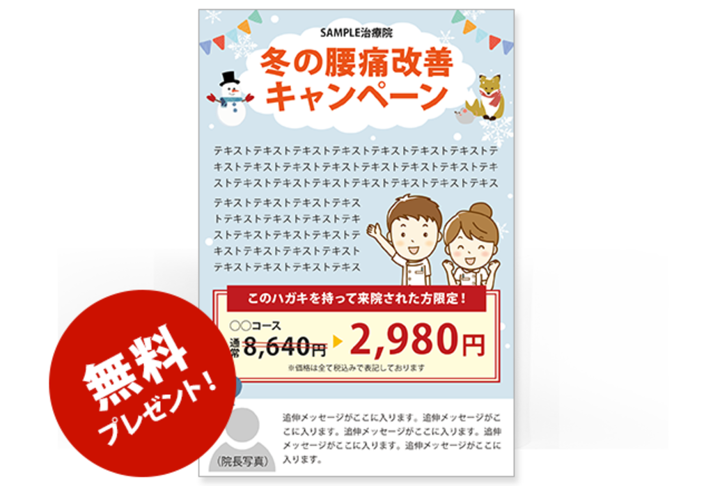 無料資料 Wordで編集できる冬のキャンペーンハガキ