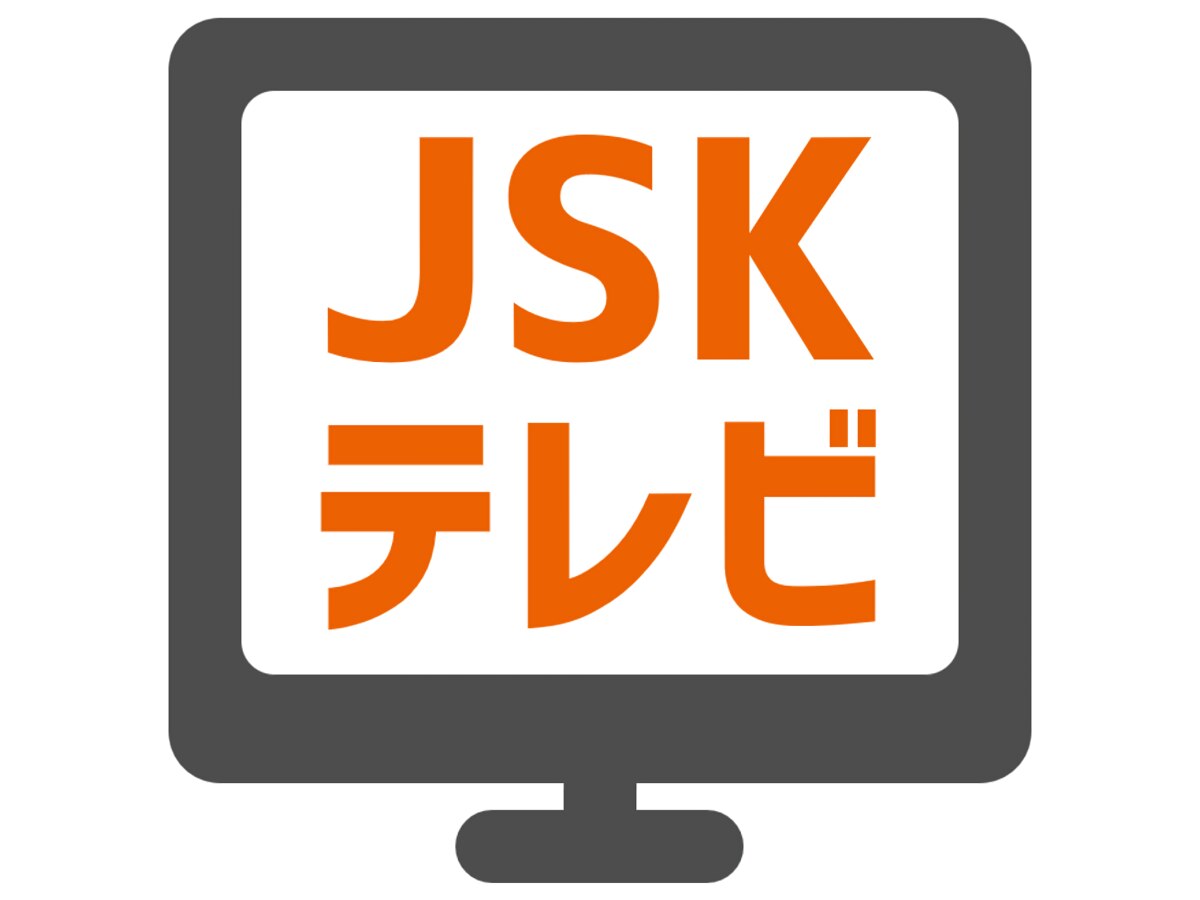 JSKテレビ