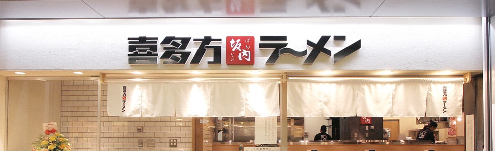 株式会社麺食