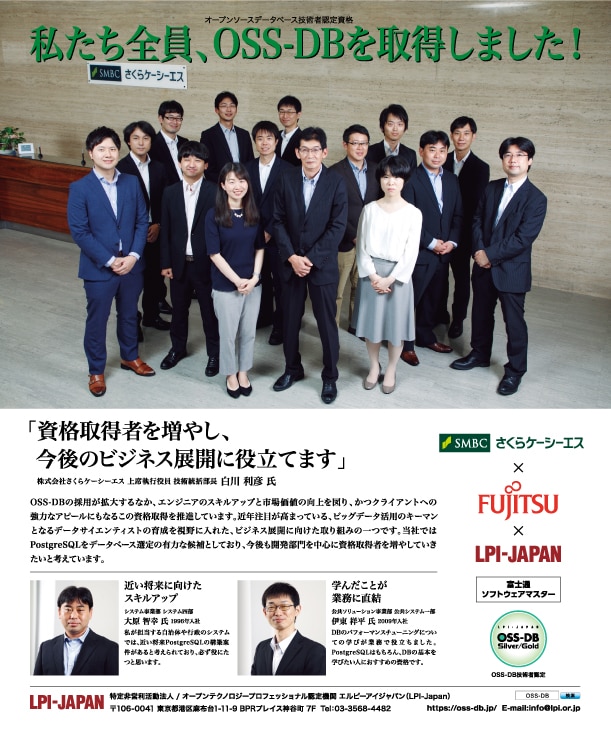 Oss Db全員取得を推進する企業のご紹介 Oss Db全員取得を推進する企業のご紹介