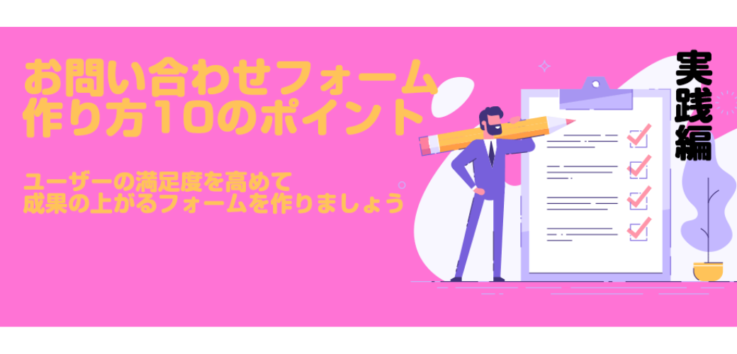 満足度と安心感を与えるお問い合わせフォーム作成の10個のポイント クライゼル 見込み顧客を見える化する顧客管理システム