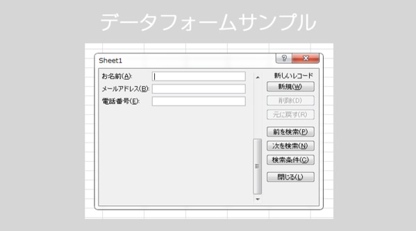 エクセルで作成できるフォームおすすめ4種類紹介 クライゼル 見込み顧客を見える化する顧客管理システム