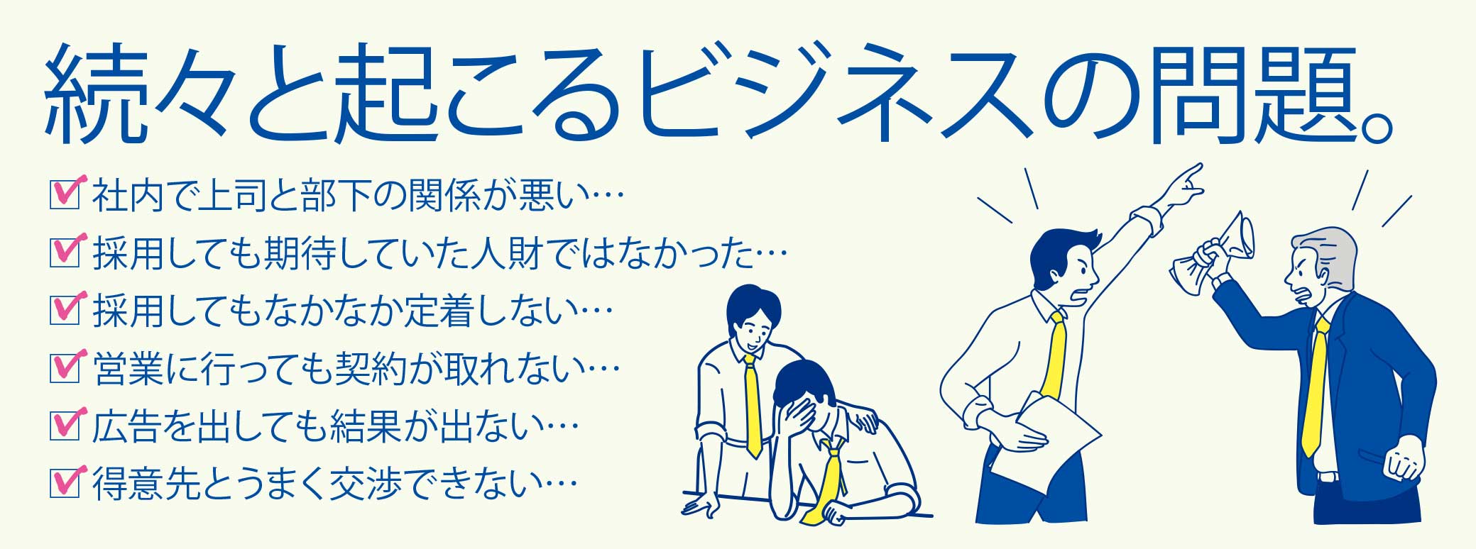 東京1月開催 究極の組織マネージメントセミナー