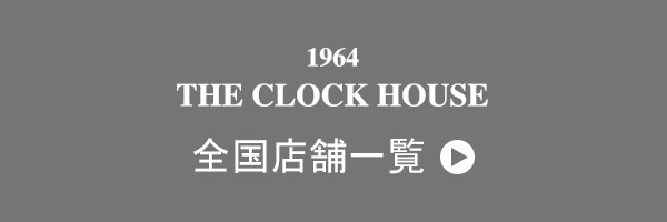 ザ・クロックハウス　全国店舗一覧