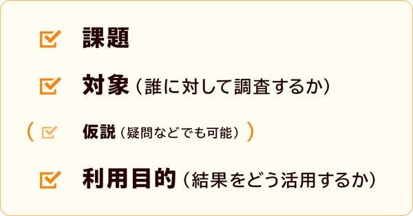 調査票の作り方 コツ 注意点 例 テンプレート を大公開 24時間セルフ型アンケートツールfreeasy フリージー