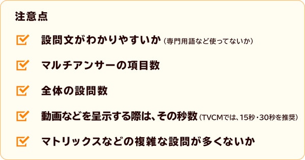 調査票の作り方 コツ 注意点 例 テンプレート を大公開 24時間セルフ型アンケートツールfreeasy フリージー