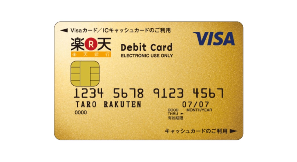 楽天銀行デビットカードはvisaブランドがおすすめ 使い方も紹介