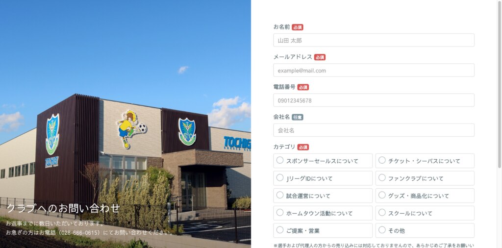栃木県を代表するサッカークラブ 栃木サッカークラブ がフォーム作成管理ツール Formrun を導入 お問い合わせ対応の属人化を排除し 個人ではなくチームでのお問い合わせ対応を目指す