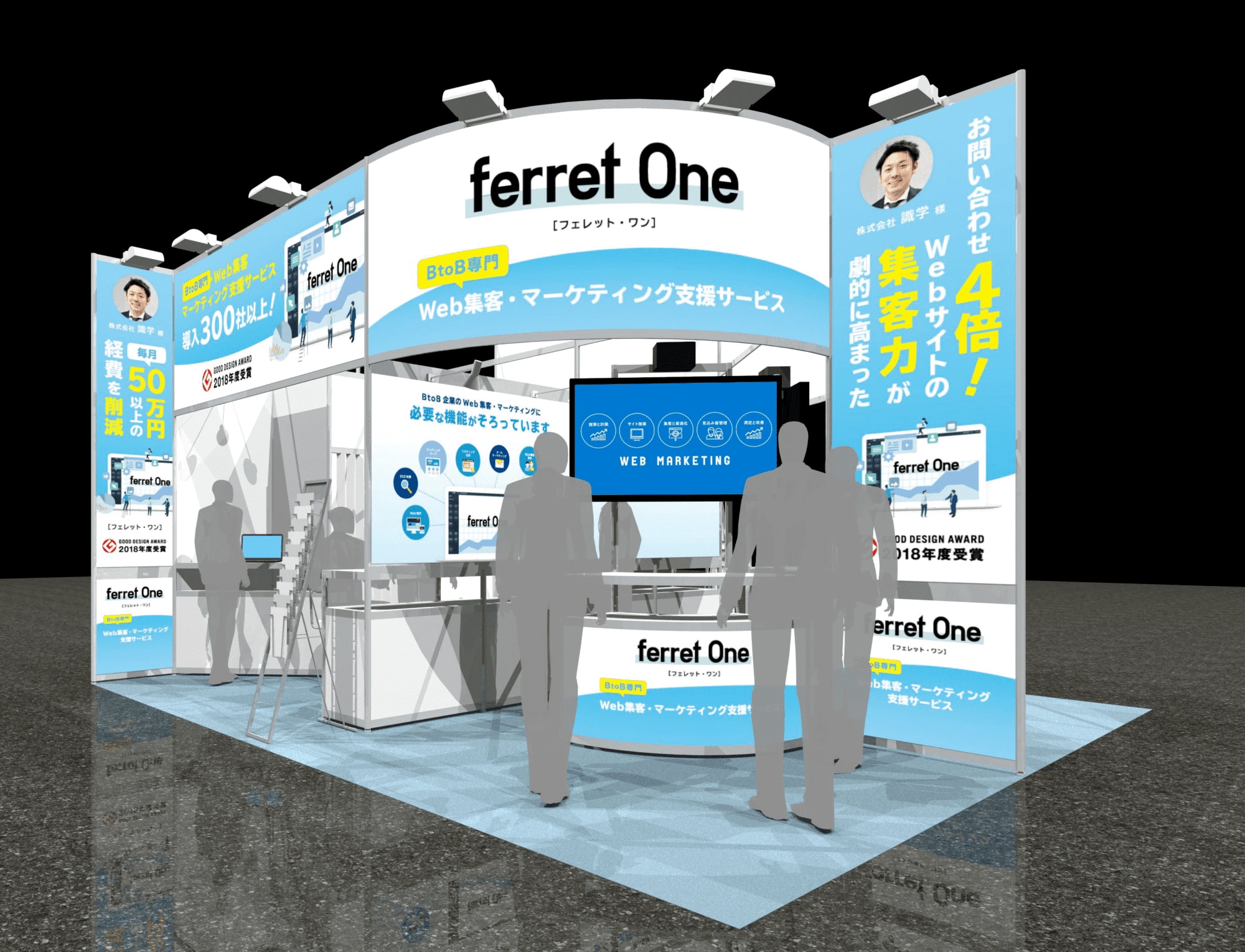 Ferret Oneの展示会施策 1年間の劇的ビフォーアフター Webマーケティングツール Ferret One