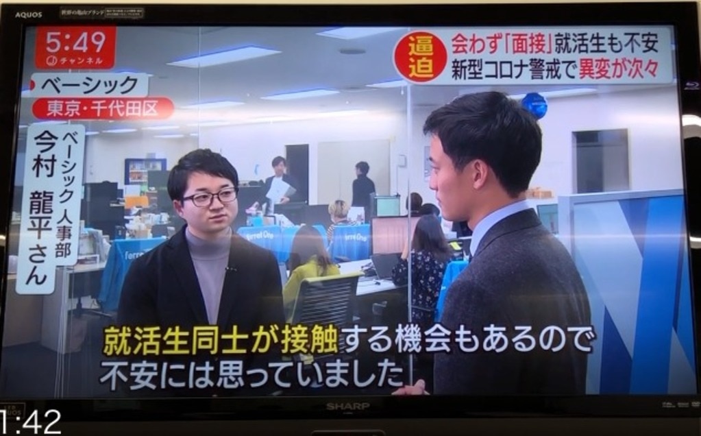 2月14日放送のテレビ朝日 スーパーjチャンネル にて 弊社の新型肺炎コロナウイルス対応におけるweb面接ツールの活用についてご紹介いただきました