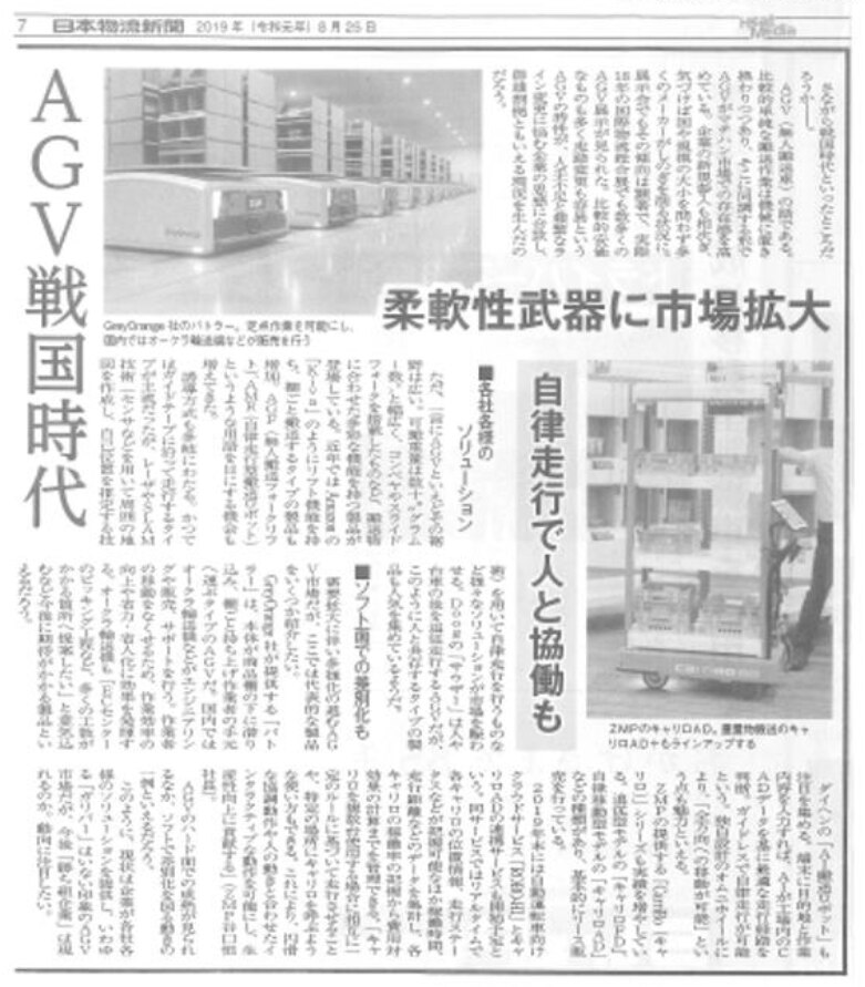 物流支援ロボットCarriRoのご紹介 物流支援ロボットCarriRoのご紹介