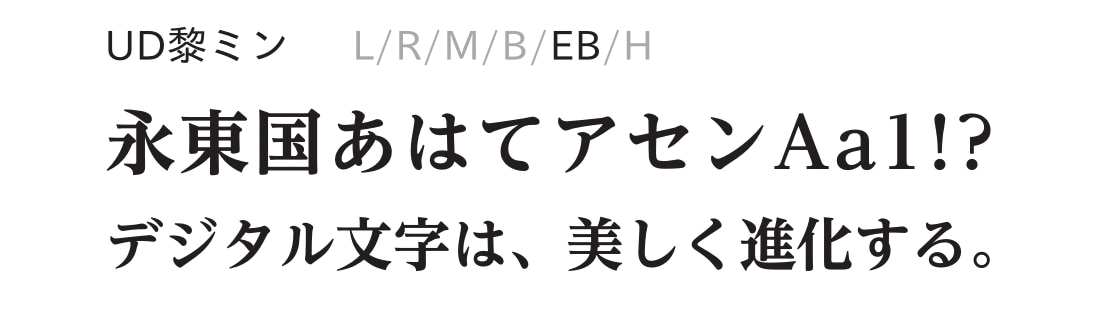 UD黎ミン