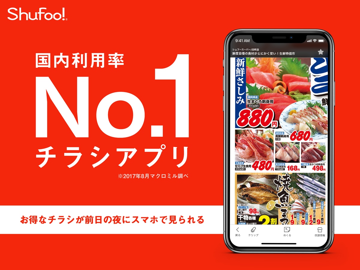 Shufoo デジタルチラシ Lifull Home S 注文住宅 Business 工務店 ハウスメーカー向け業務支援ポータル ライフルホームズの集客 販促 営業 人材確保