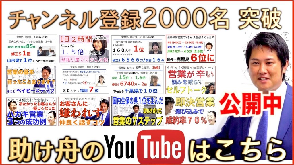 成功例 生命保険営業の商談のアポイントを41件連続でもらえた営業トーク 営業トーク 雑談のコツ 育成 研修 の助け舟株式会社