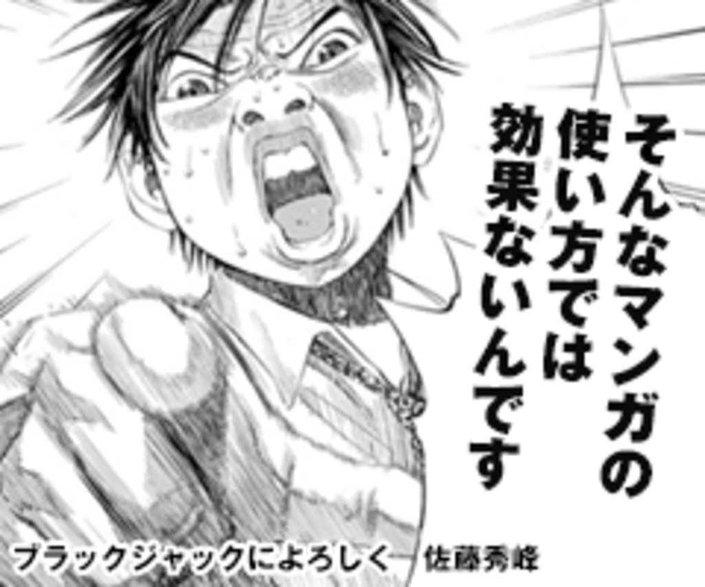 効果バツグン 広告マンガ講座 有名漫画家への発注ノウハウ トレンド プロ 株式会社トレンド プロ