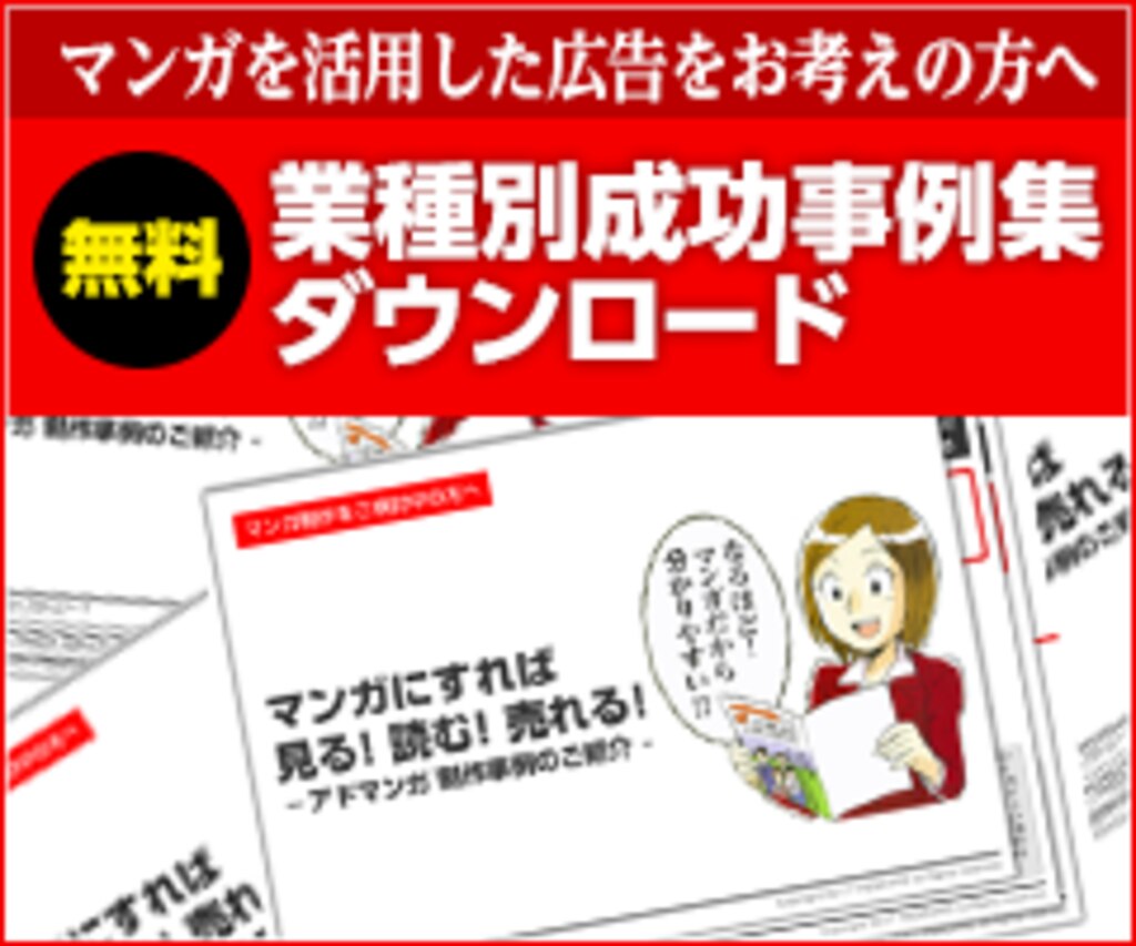 漫画広告がつまらなくなる原因と対策 株式会社トレンド プロ