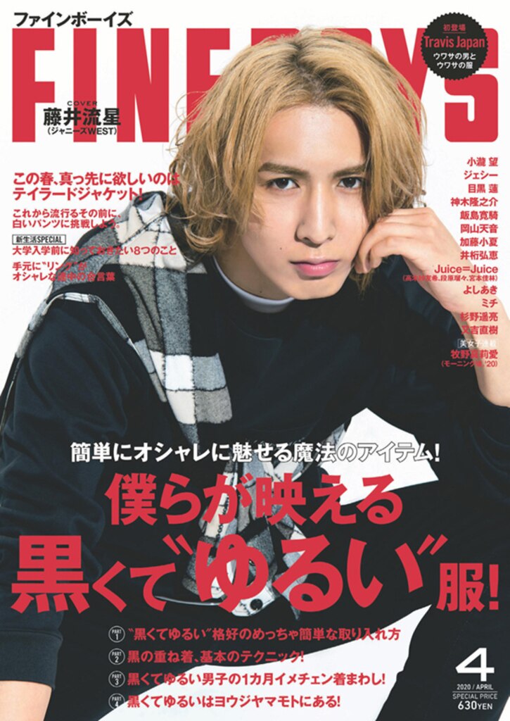 雑誌掲載情報 Fineboys 4月号