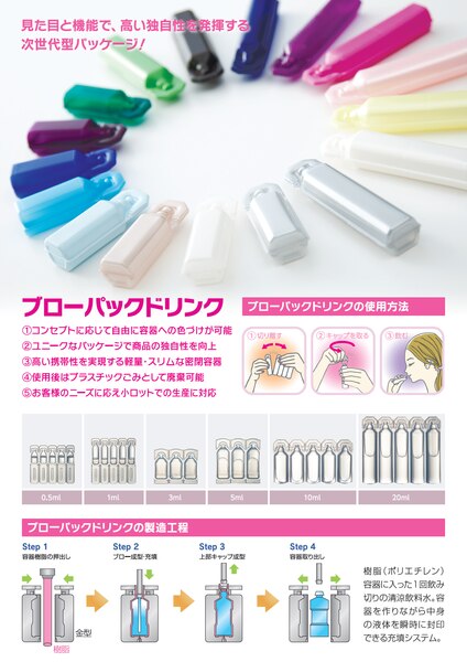 製品詳細 ブローパックドリンク 健康食品のoem Odm アピ株式会社