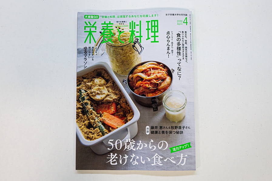 月刊誌『栄養と料理』4月号にて石井講師が紹介されました | 東京すし