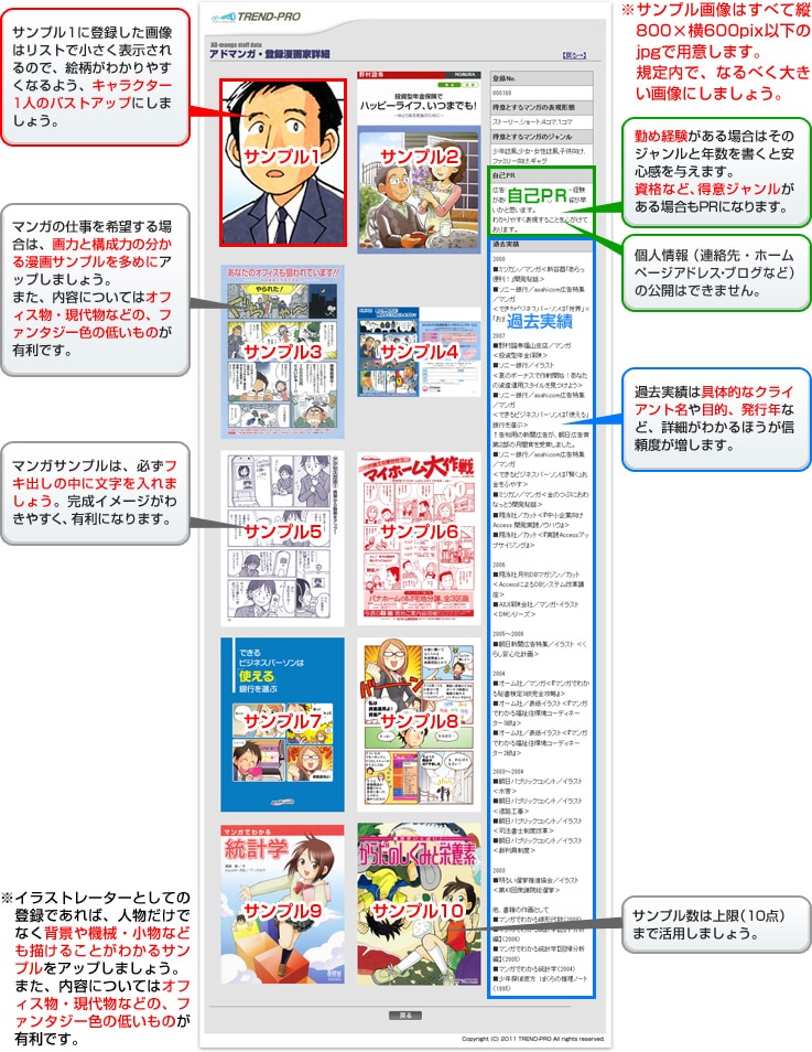 漫画家募集 登録 トレンド プロ