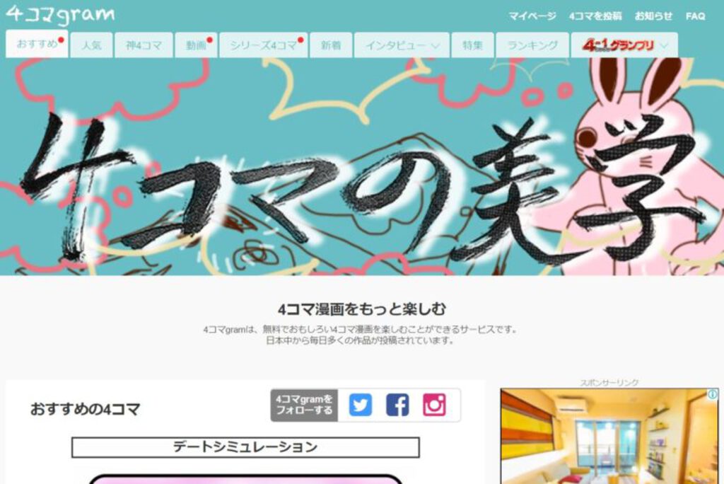 ４コマgram 運営者が語る 前代未聞のサイトを立ち上げた理由 マンガ制作実績no1トレンド プロ