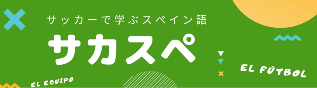 解説】サッカーフォーメーション4-2-3-1の短所・長所と 解説】サッカーフォーメーション4-2-3-1の短所・長所と