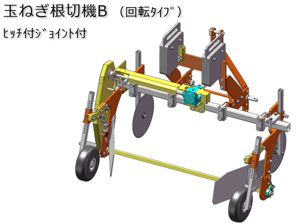 玉ねぎ集積 根切り デガー 葉分けなら株式会社キュウホー