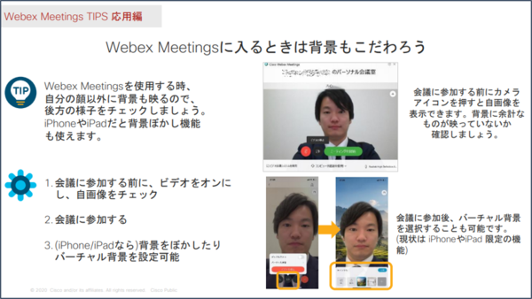 第二回 Webexがあれば会社に行かなくても困りません Webexのtipsを知ってもっと快適なテレワークを ネットワンパートナーズ株式会社ブログサイト