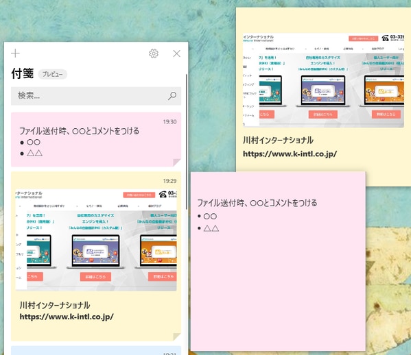 業務作業効率を上げる付箋 クリップボードアプリ 翻訳会社川村インターナショナル