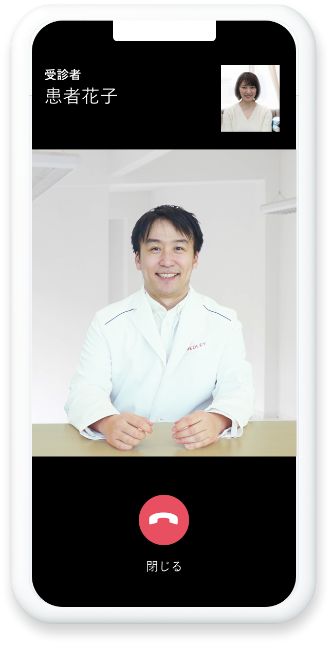 オンライン診療iphone