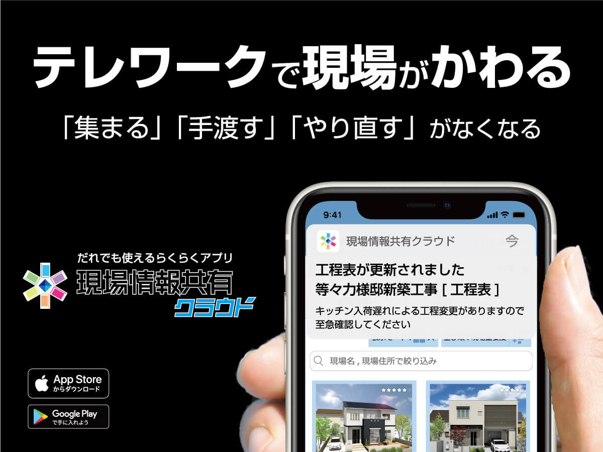 現場情報共有クラウド Lifull Home S 注文住宅 Business 工務店 ハウスメーカー向け業務支援ポータル ライフルホームズの集客 販促 営業 人材確保