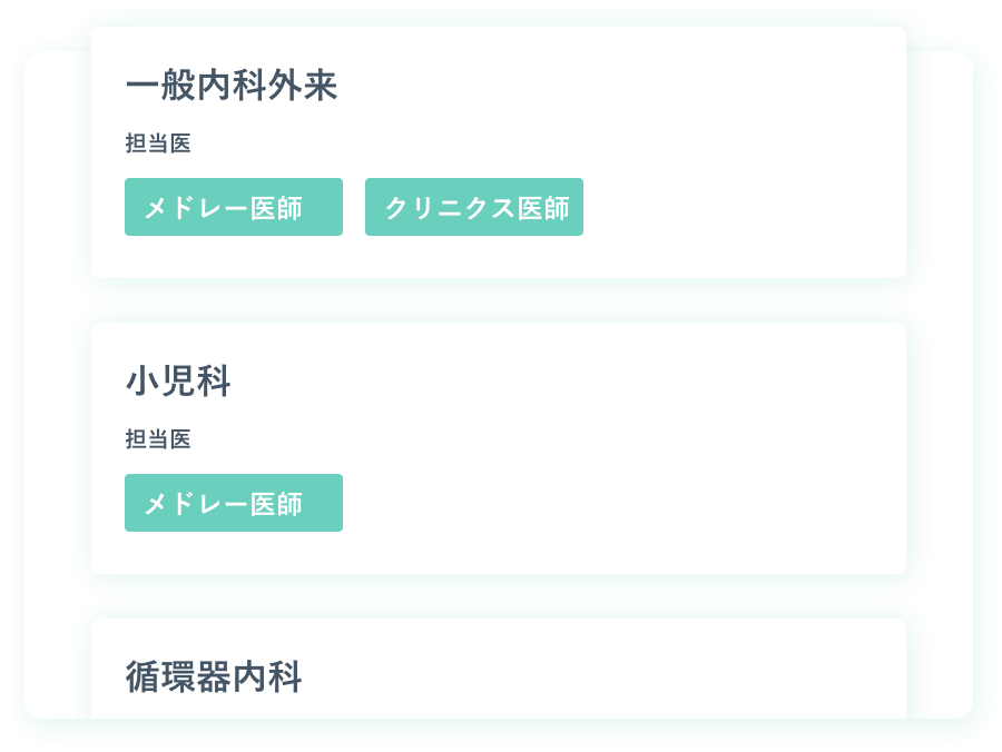 Clinics予約 クラウド診療支援システムclinics クリニクス