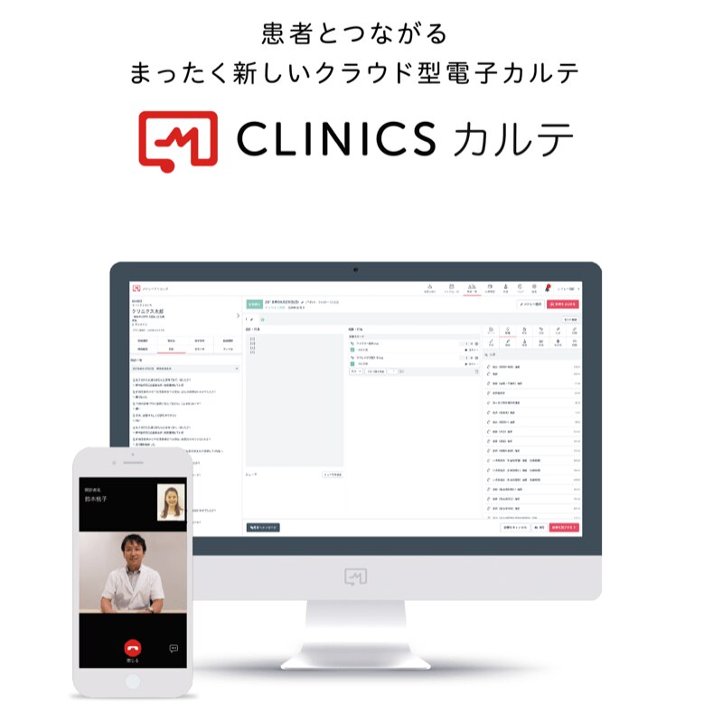 CLINICSカルテ 概要資料