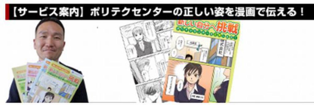 ポリテクセンター静岡のマンガ制作実績 マンガ案内 ポリテクセンターの正しい姿をマンガで伝える