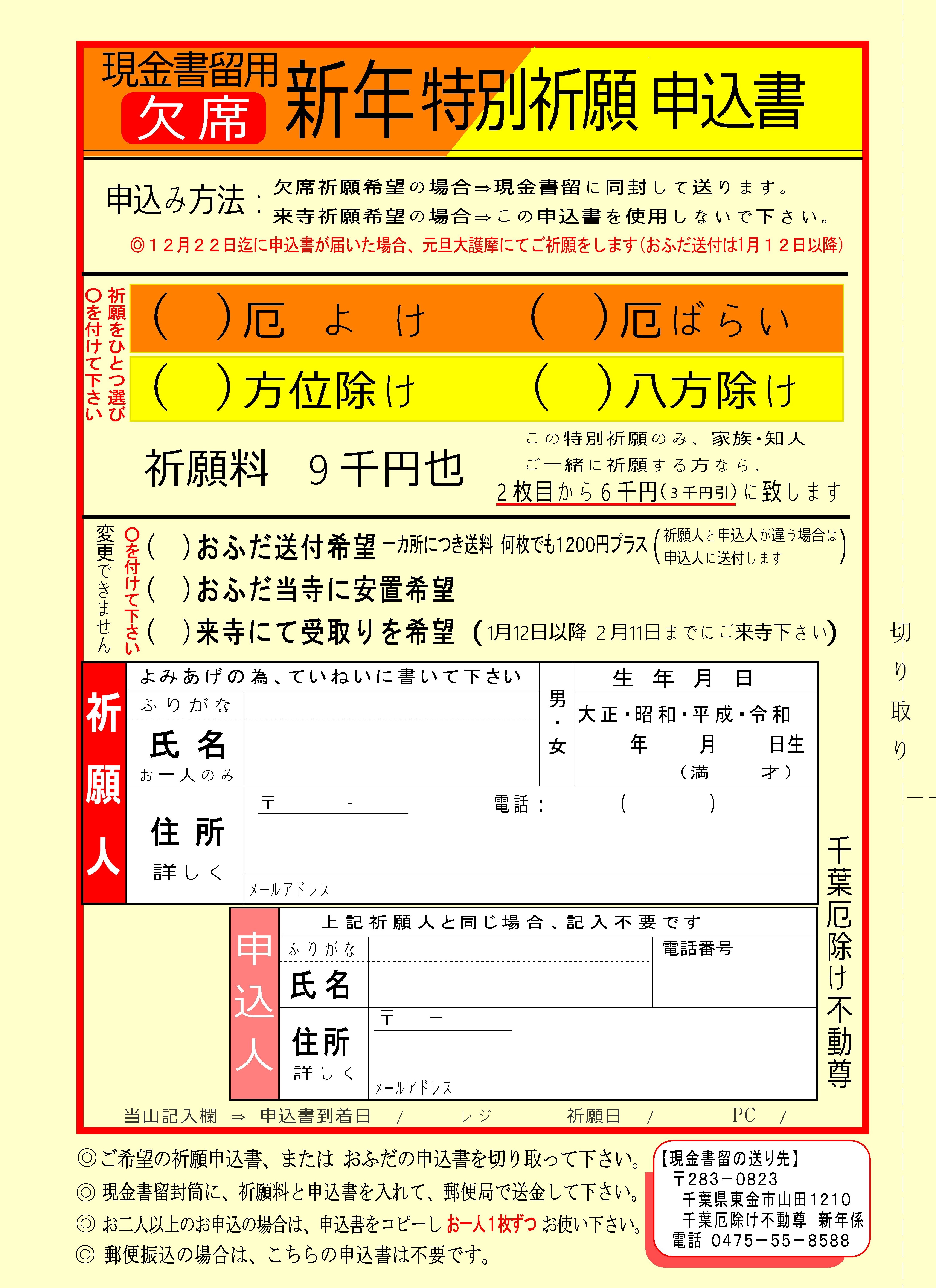 新年祈願大祭を欠席で祈願 遠隔 おまかせ祈願 新年祈願大祭を欠席で祈願 遠隔 おまかせ祈願