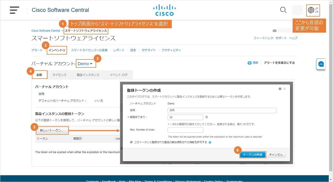 Cisco Software Centralバーチャル アカウント設定画面